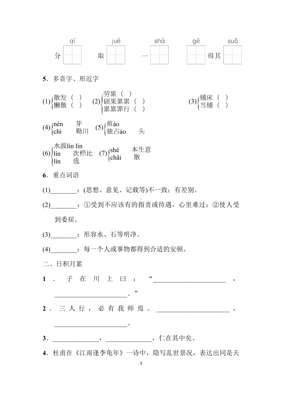 统编版（2024）语文七年级上册第二单元 分课基础预习练+单元巩固练（含答案）.doc_第3页