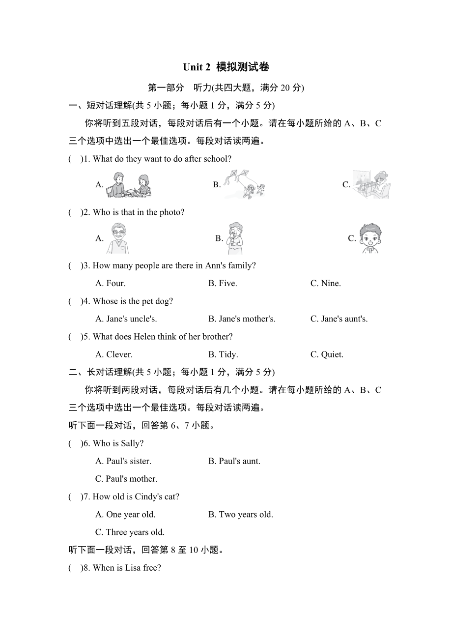 2024新人教版七年级上册《英语》Unit 2 模拟测试卷 .docx_第1页