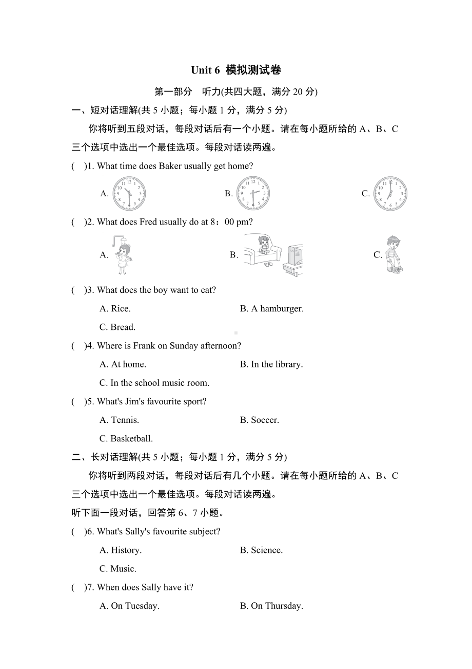 2024新人教版七年级上册《英语》Unit 6 模拟测试卷 .docx_第1页