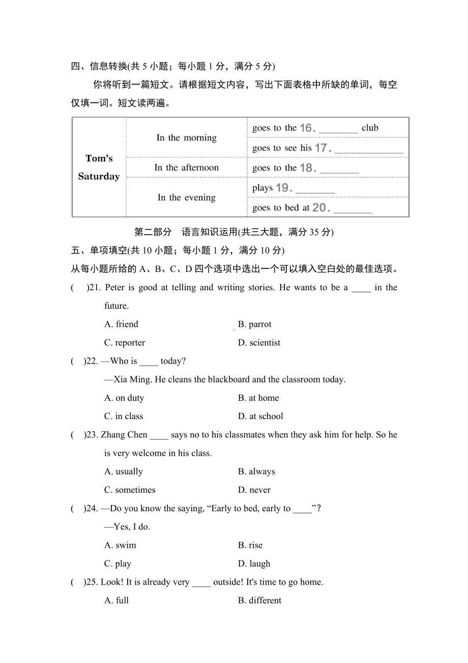 2024新人教版七年级上册《英语》Unit 6 模拟测试卷 .docx_第3页