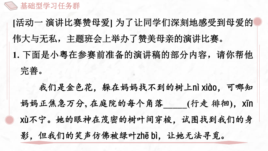 7 散文诗二首 课件 2024-2025学年度 统编版（2024）语文七年级上.pptx_第2页