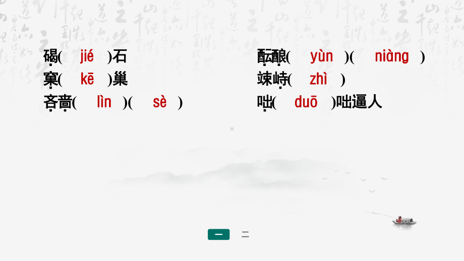 （新教材）统编版（2024）七年级上册语文期末复习：专题一 字音 字形 课件21张.pptx_第3页