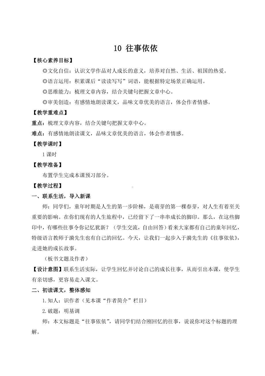 10 往事依依 教案-（部）统编版七年级上册《语文》.doc_第1页