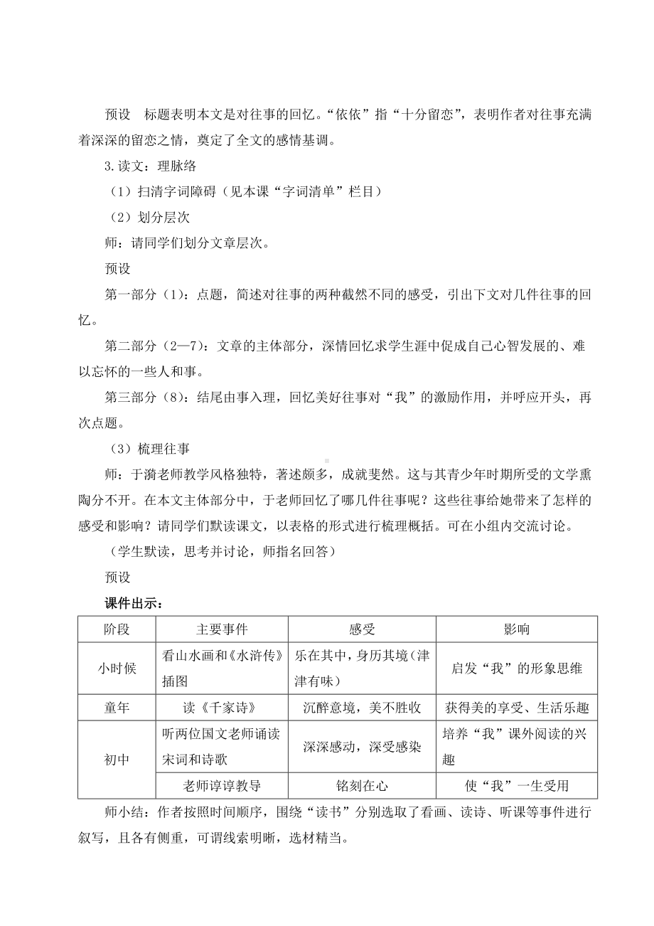 10 往事依依 教案-（部）统编版七年级上册《语文》.doc_第2页