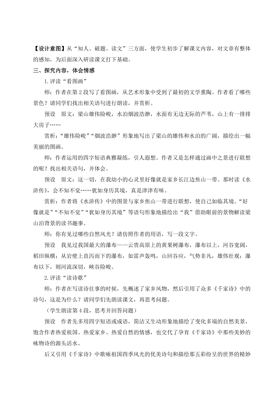 10 往事依依 教案-（部）统编版七年级上册《语文》.doc_第3页