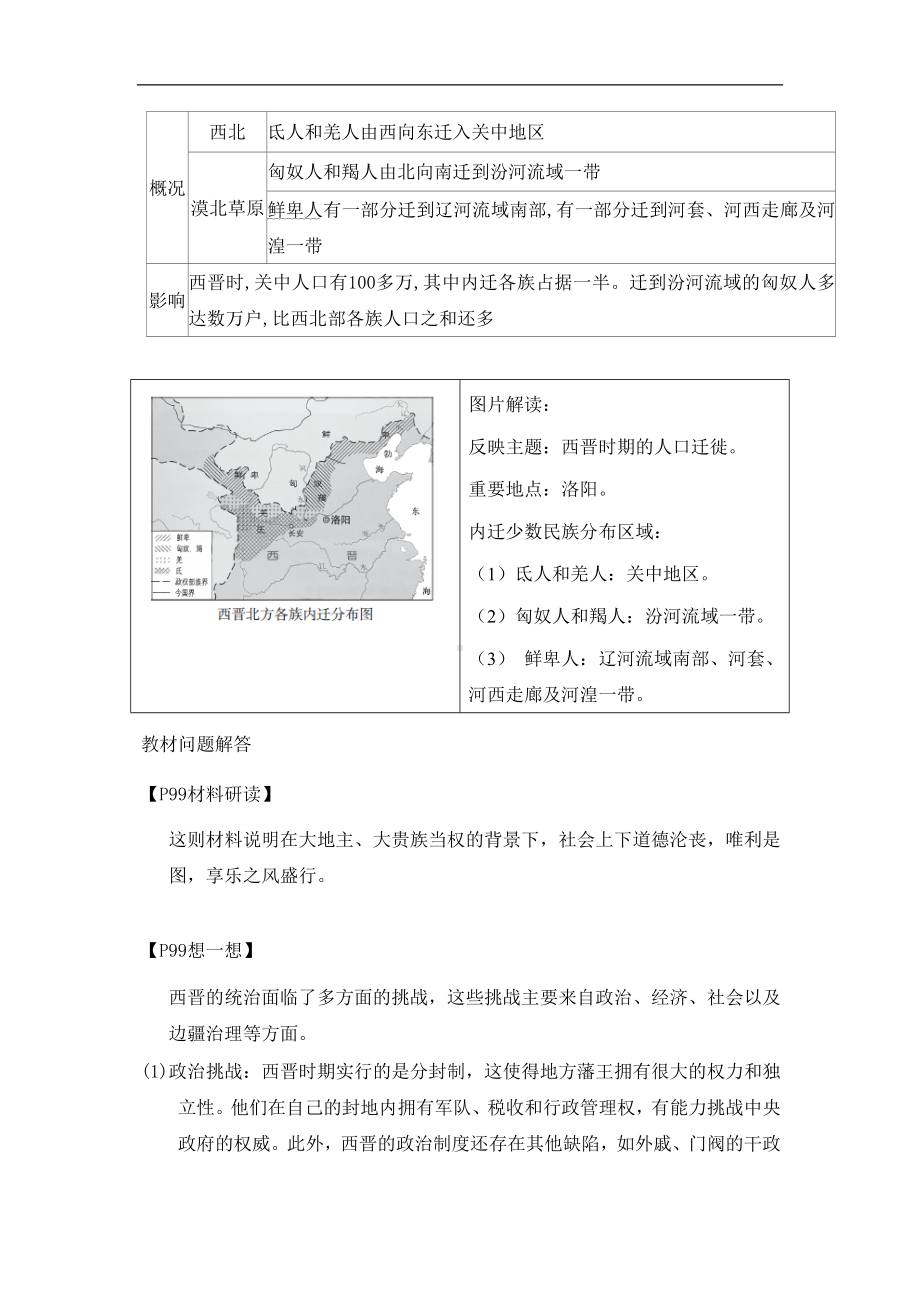 第17课 西晋的短暂统一和北方各族的内迁.doc_第2页