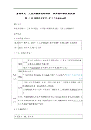 第17课 西晋的短暂统一和北方各族的内迁.doc