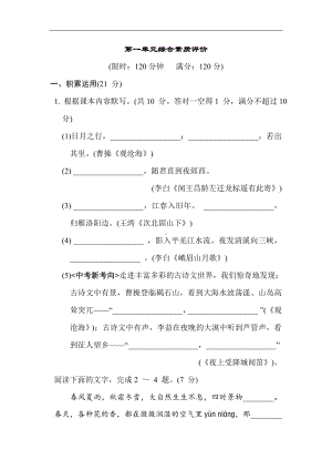 第一单元综合素质评价 2024-2025学年度 统编版（2024）语文七年级上.doc