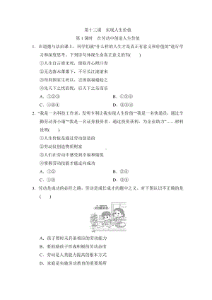 第十三课实现人生价值同步练习-（2024）统编版七年级上册《道德与法治》.docx