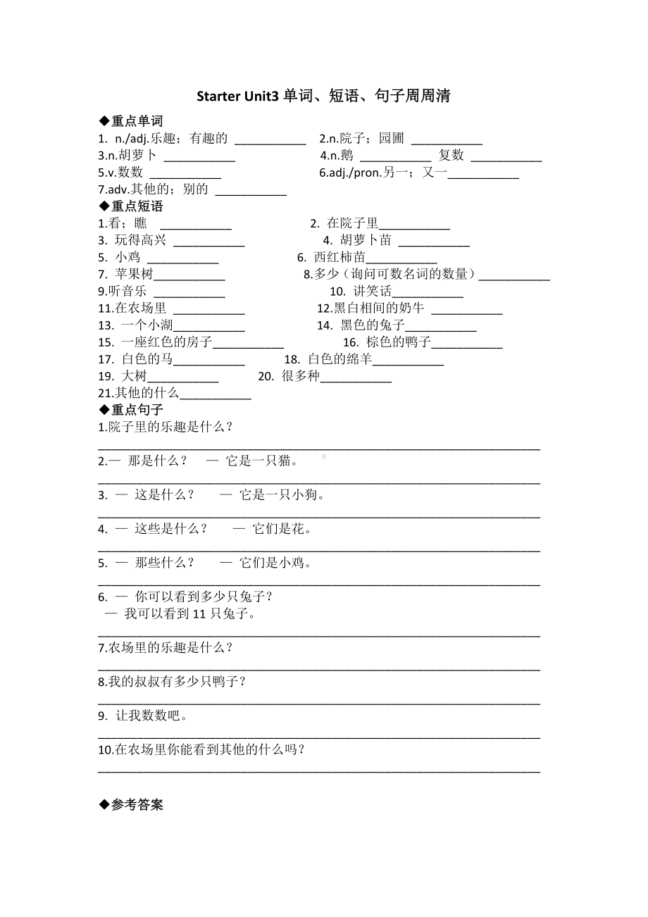 2024新人教版七年级上册《英语》Starter Unit3单词、短语、句子周周清.docx_第1页