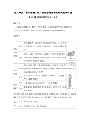 第15课 秦汉时期的科技与文化.doc