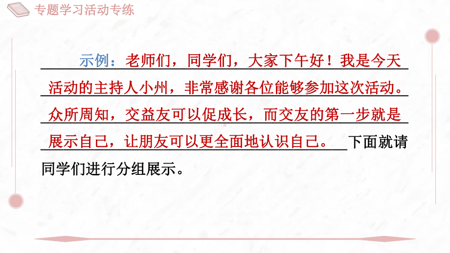 专题学习活动 有朋自远方来 课件 2024-2025学年度 统编版（2024）语文七年级上.pptx_第2页