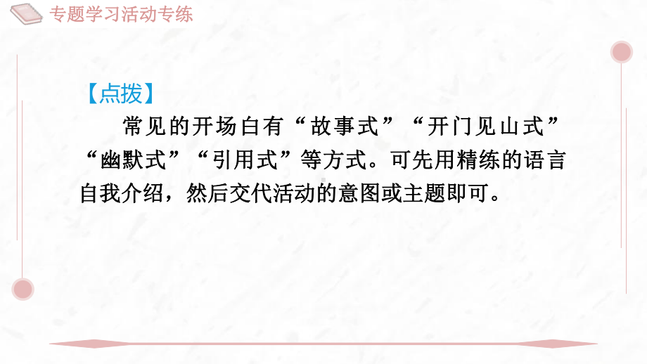 专题学习活动 有朋自远方来 课件 2024-2025学年度 统编版（2024）语文七年级上.pptx_第3页