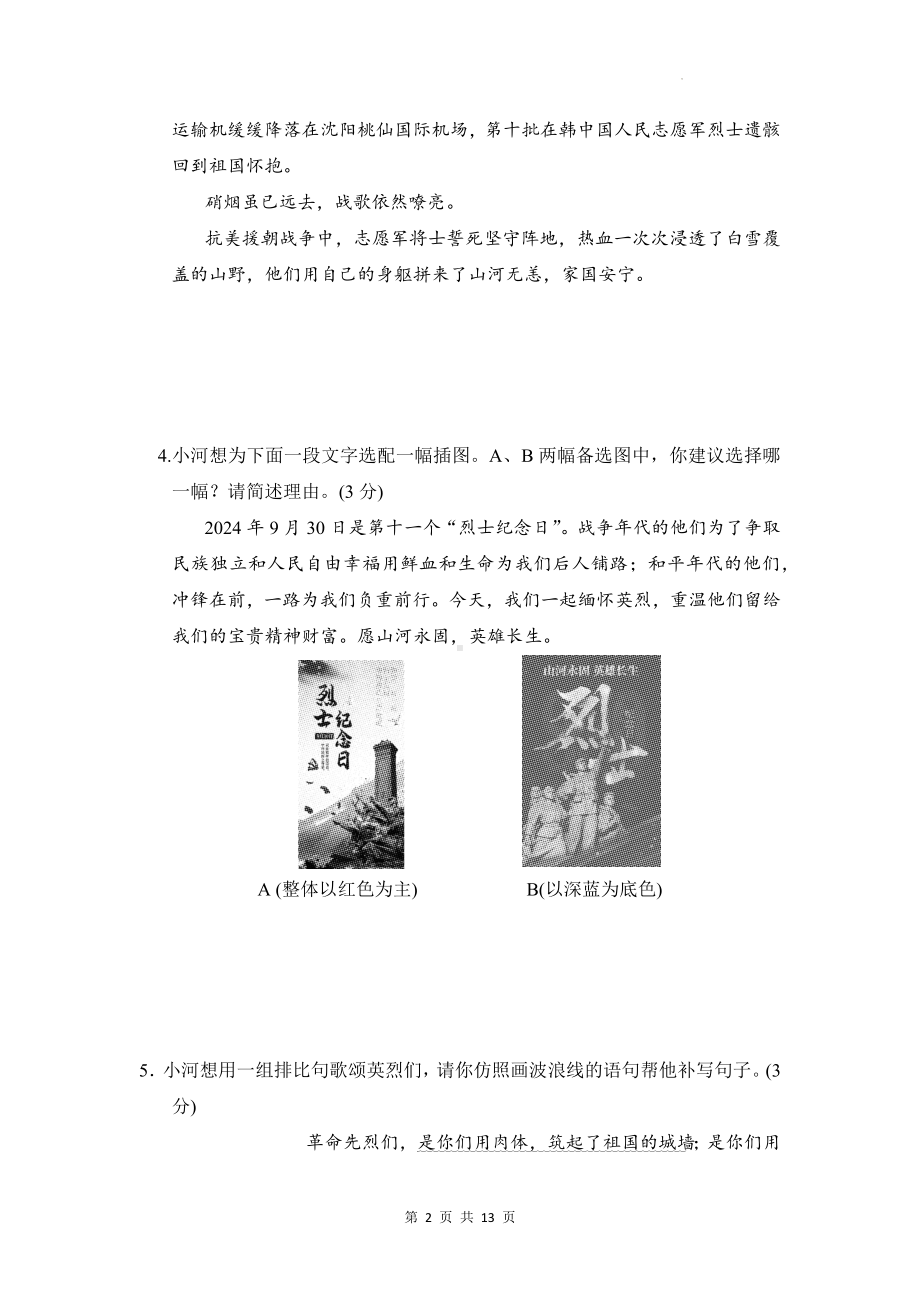 统编版2024年新教材七年级上册语文第三单元学业质量测试卷（含答案）.docx_第2页