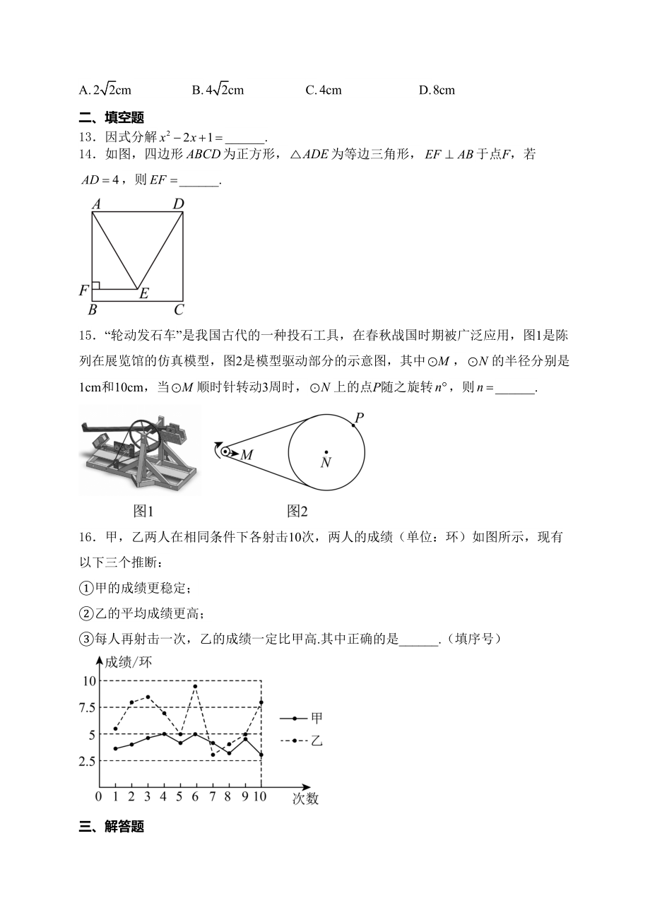 [真题]2024年甘肃省兰州市中考数学真题(含答案).docx_第3页