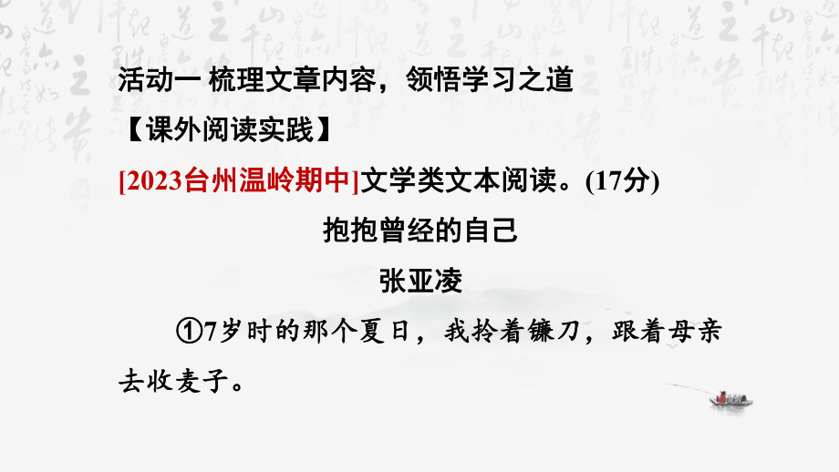 统编版（2024）七年级上册语文：第三单元 阅读综合实践 课件44张.pptx_第2页