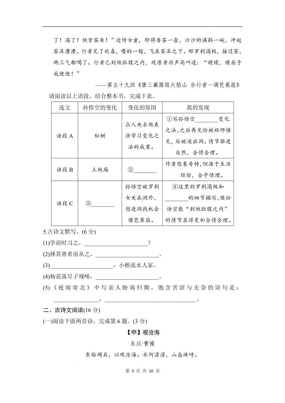 统编版2024年新教材七年级上册语文期末学业质量测试卷（含答案）.docx_第3页