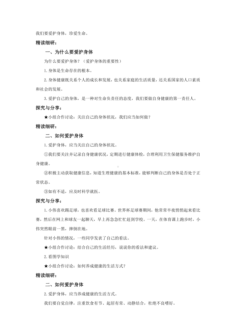 10.1 爱护身体 教案-（2024）统编版七年级上册《道德与法治》.docx_第2页