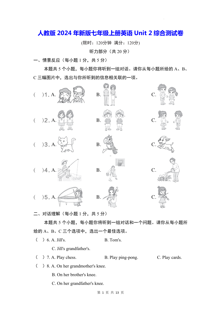 人教版2024年新版七年级上册英语Unit 2综合测试卷（含答案）.docx_第1页