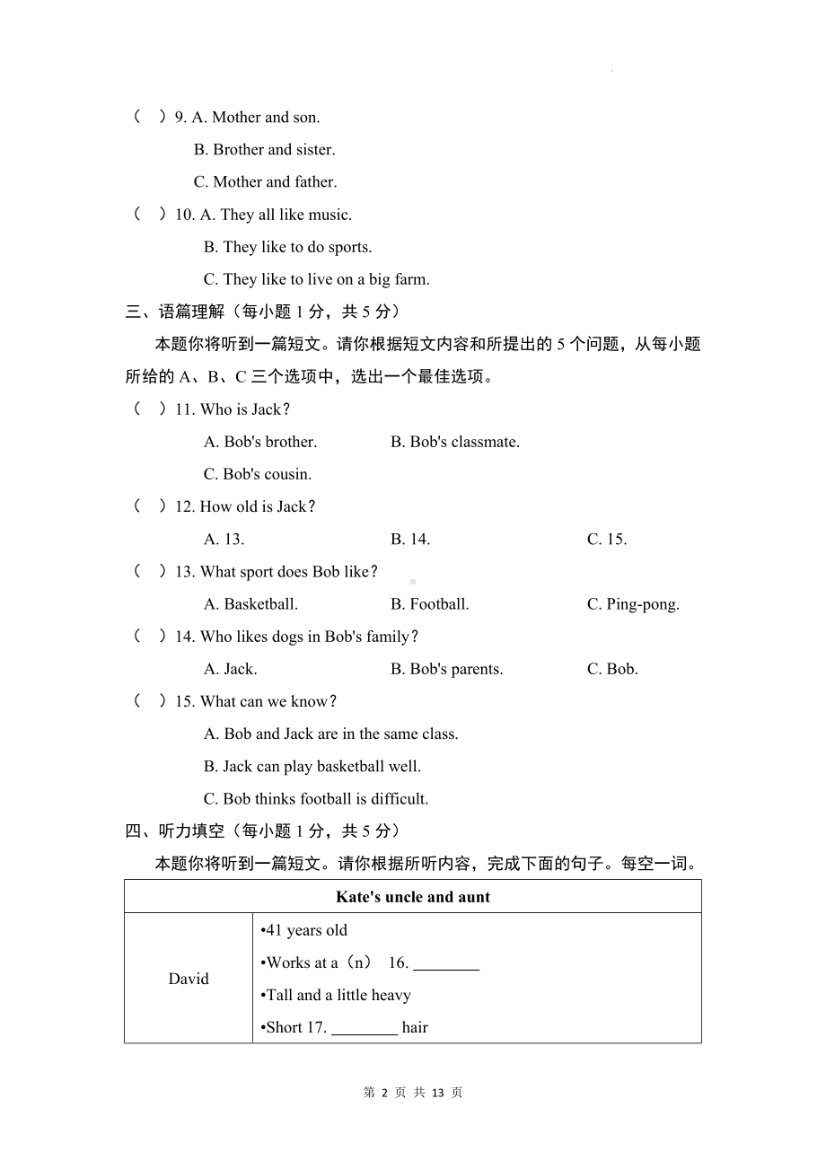 人教版2024年新版七年级上册英语Unit 2综合测试卷（含答案）.docx_第2页