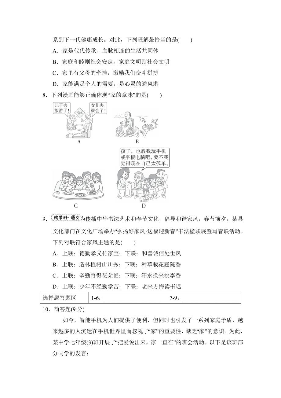 第四课　幸福和睦的家庭同步练习（含答案）-（2024）统编版七年级上册《道德与法治》.doc_第3页