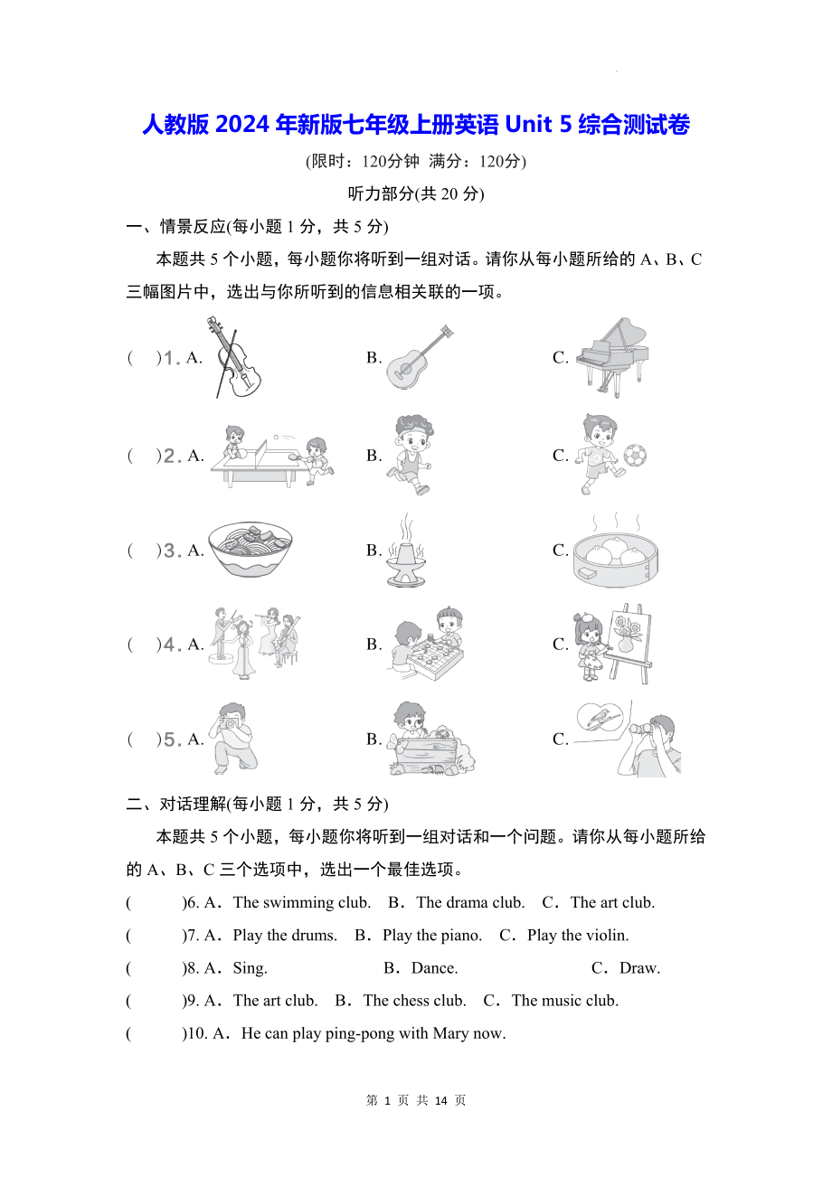 人教版2024年新版七年级上册英语Unit 5综合测试卷（含答案）.docx_第1页