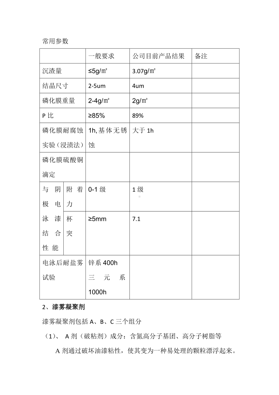 磷化企业相关知识培训教材.doc_第2页