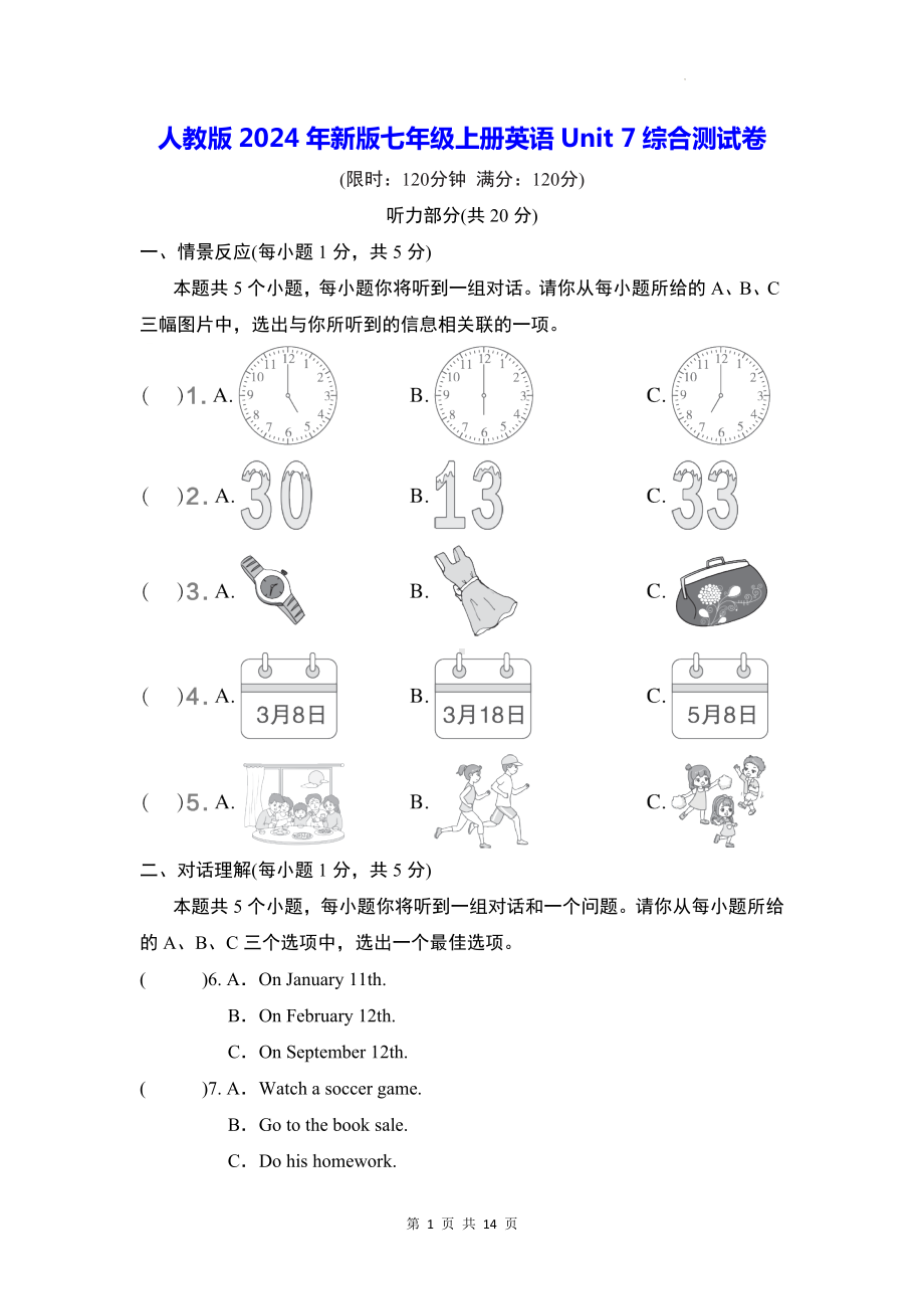 人教版2024年新版七年级上册英语Unit 7综合测试卷（含答案）.docx_第1页