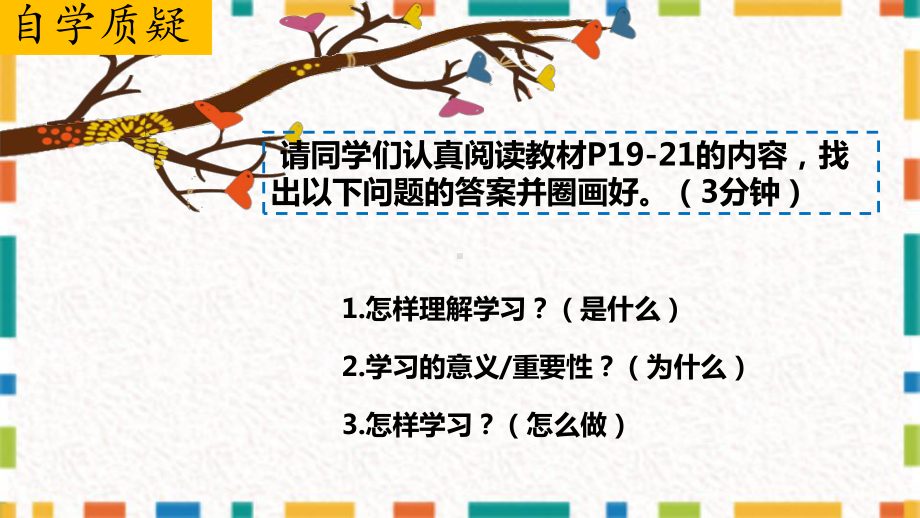 3.2 学习成就梦想 ppt课件-（2024）统编版七年级上册《道德与法治》.pptx_第2页