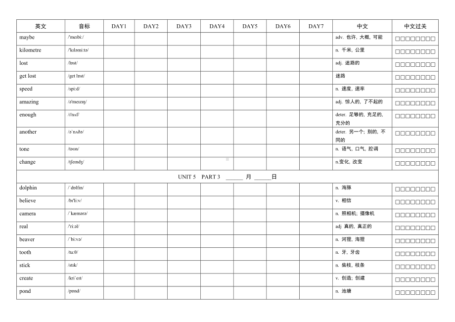 2024新外研版七年级上册《英语》Unit 5 带音标单词默写表 .docx_第2页