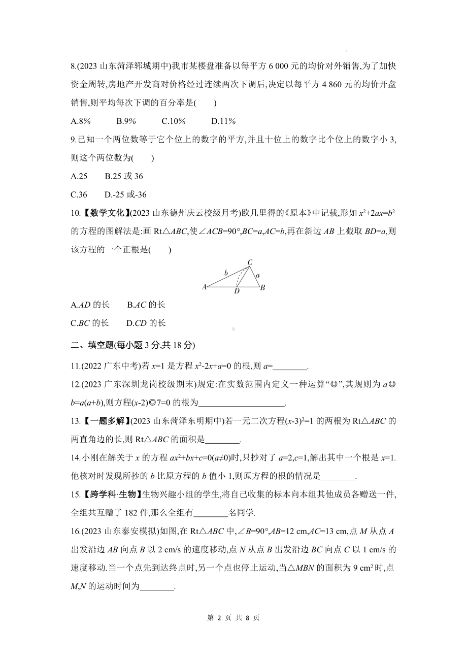 青岛版九年级上册数学第4章一元二次方程学情评估试卷（含答案解析）.docx_第2页