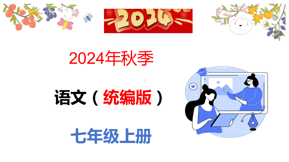 10 往事依依 ppt课件(共38张PPT)-（部）统编版七年级上册《语文》.pptx_第1页