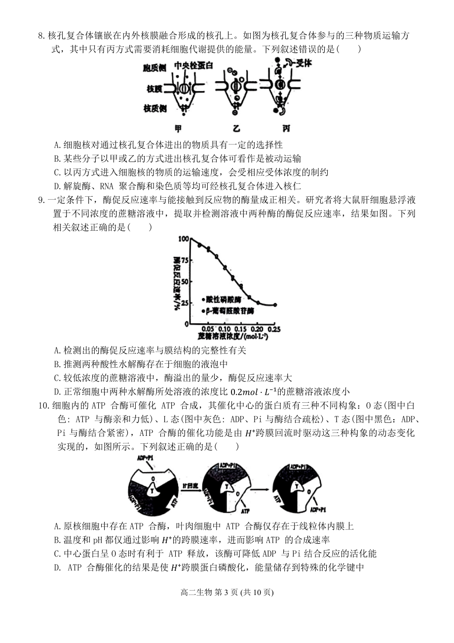 辽宁省沈阳市郊联体2023-2024学年高二下学期期末考试生物试卷.docx_第3页