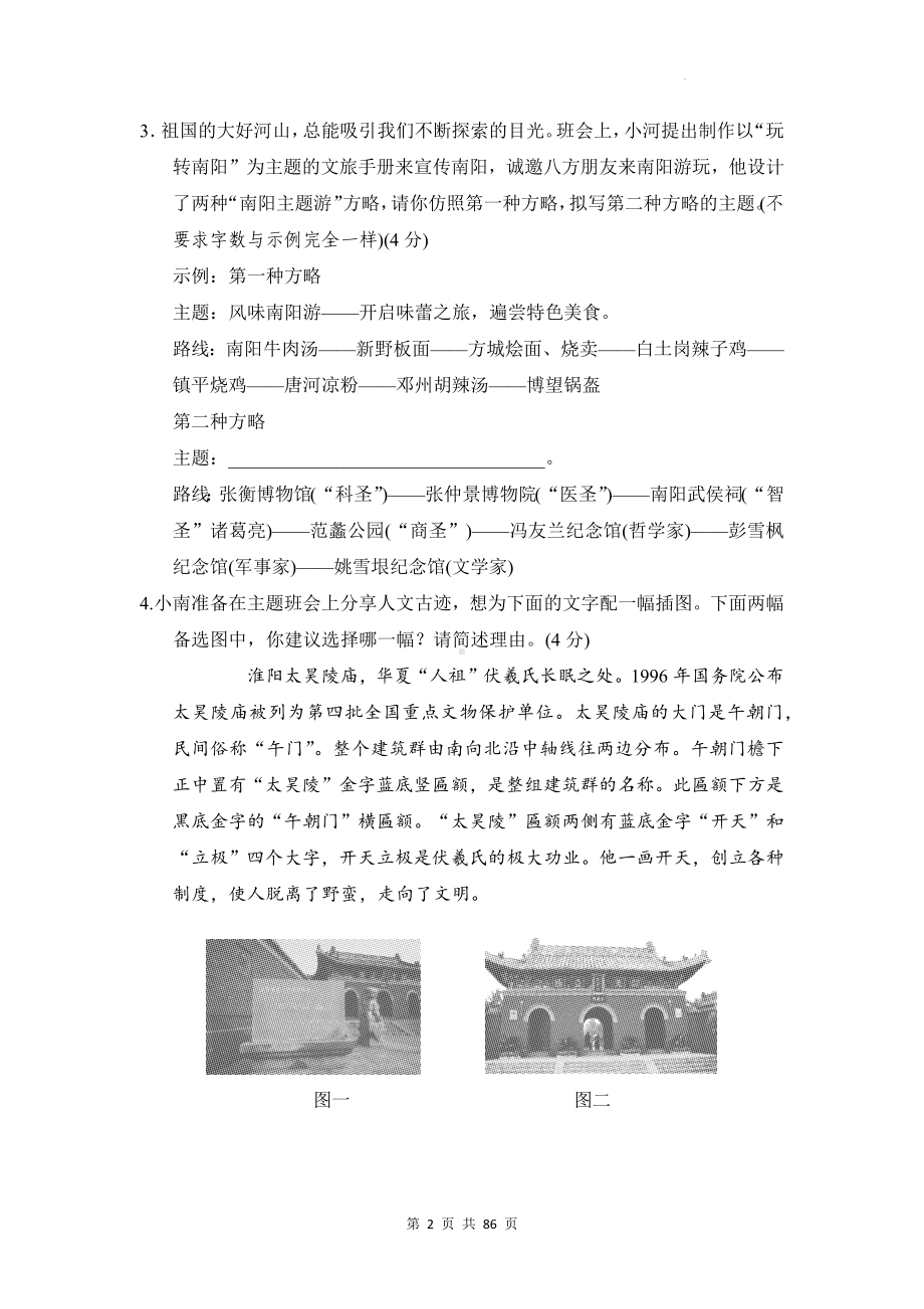 统编版2024年新教材七年级上册语文期末复习第1-6单元共6套单元学业质量测试卷汇编（含答案）.docx_第2页