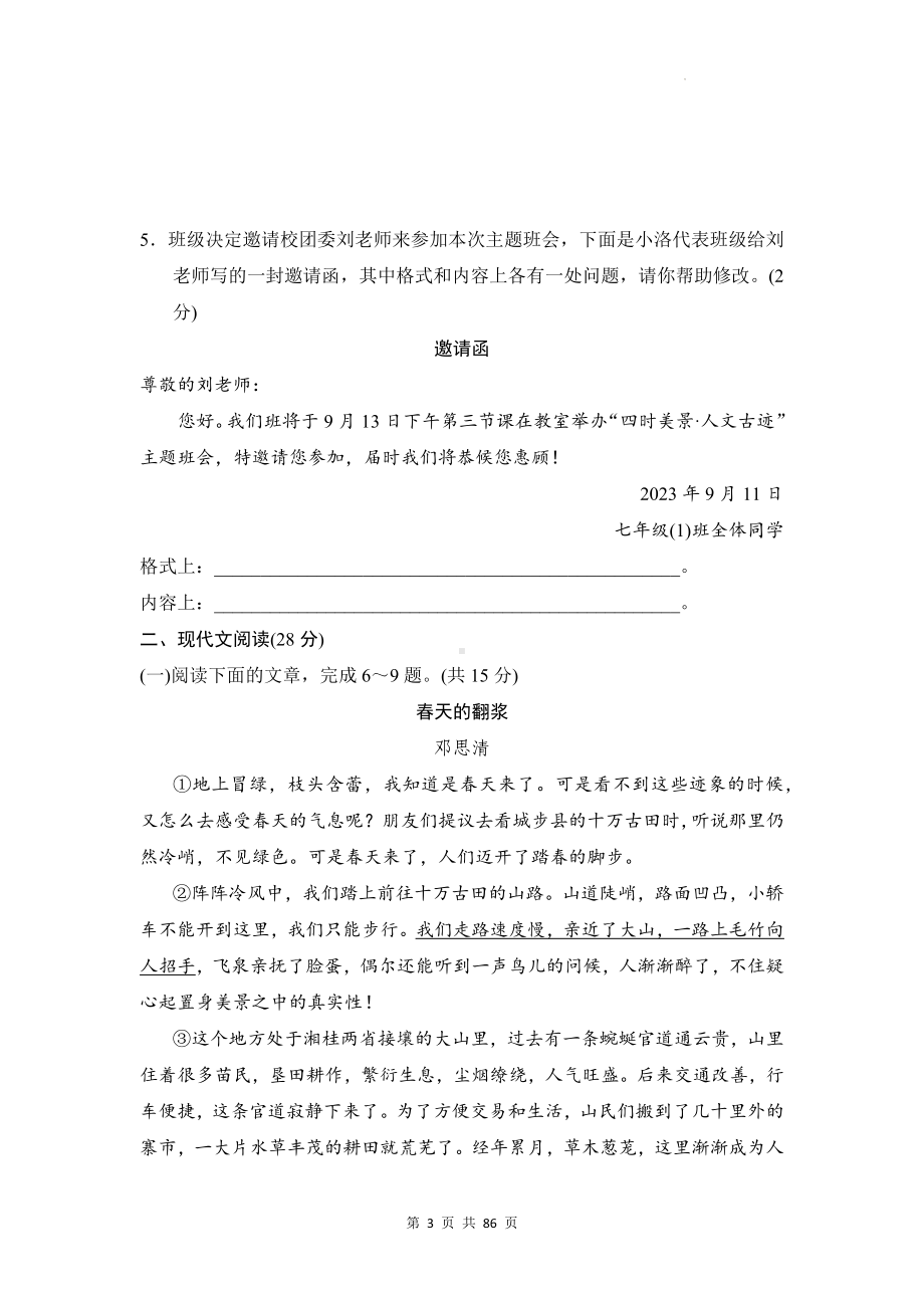 统编版2024年新教材七年级上册语文期末复习第1-6单元共6套单元学业质量测试卷汇编（含答案）.docx_第3页