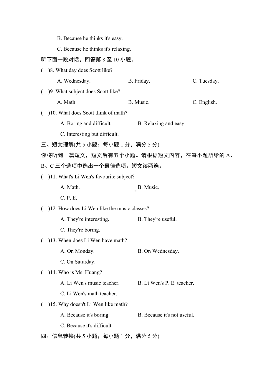 2024新人教版七年级上册《英语》Unit 4 模拟测试卷 .docx_第2页