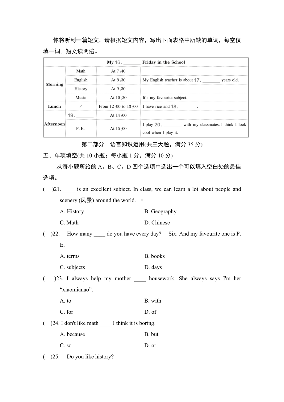 2024新人教版七年级上册《英语》Unit 4 模拟测试卷 .docx_第3页