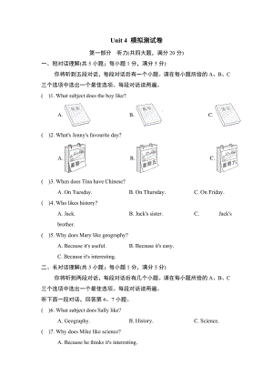 2024新人教版七年级上册《英语》Unit 4 模拟测试卷 .docx