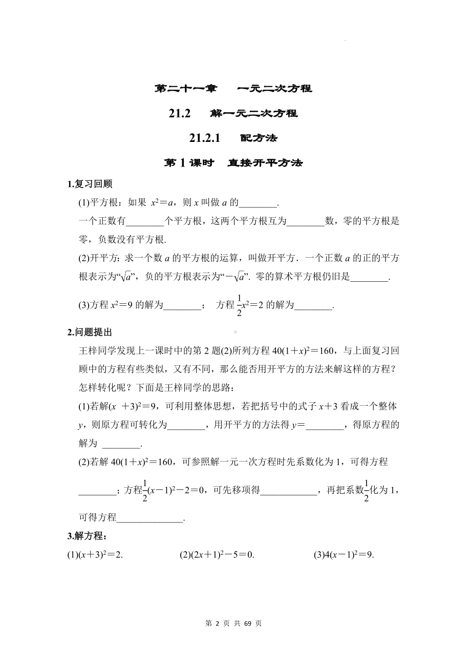 人教版九年级上册数学一课一练同步练习题（含答案）.docx_第2页