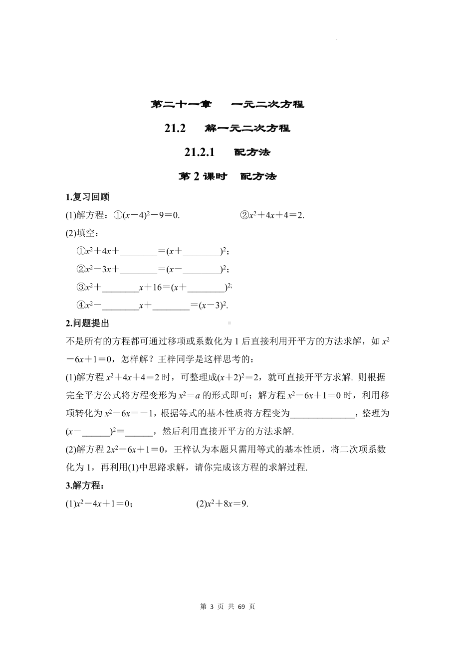 人教版九年级上册数学一课一练同步练习题（含答案）.docx_第3页