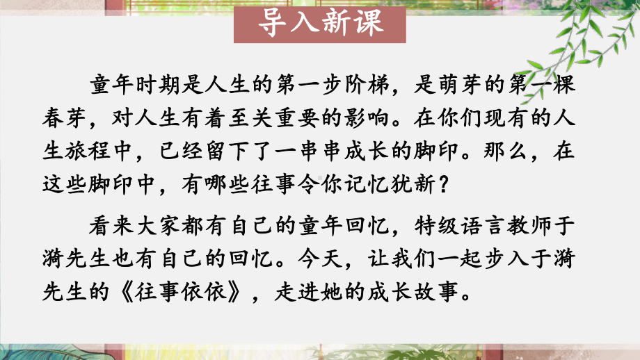 10 往事依依 ppt课件(共35张PPT)-（部）统编版七年级上册《语文》.pptx_第3页