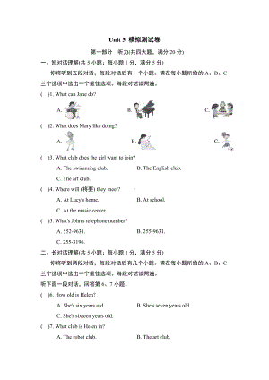 2024新人教版七年级上册《英语》Unit 5 模拟测试卷 .docx