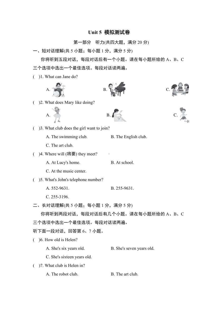 2024新人教版七年级上册《英语》Unit 5 模拟测试卷 .docx_第1页