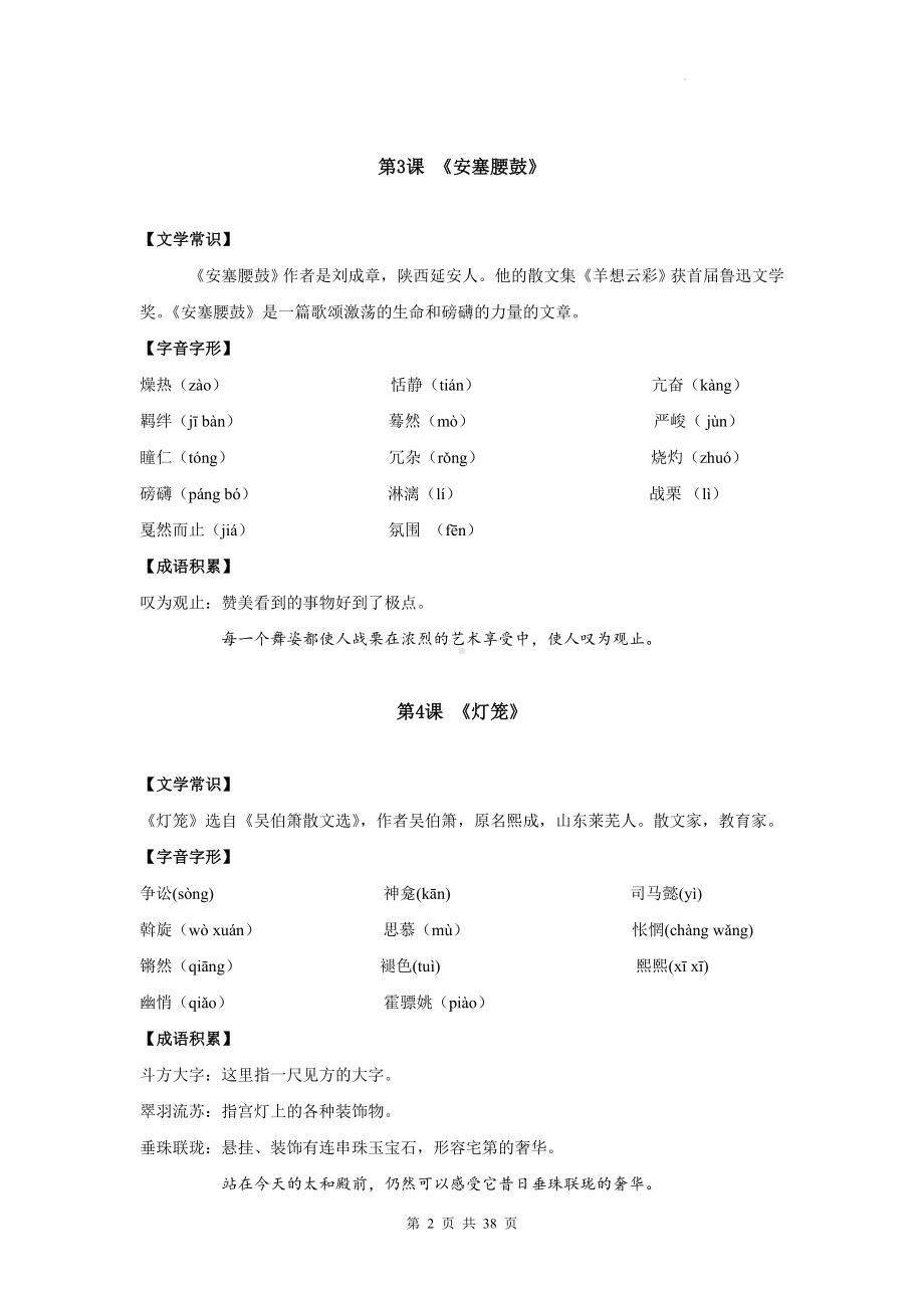 统编版八年级下册语文期末复习全册课内基础知识汇编（实用必备！）.docx_第2页