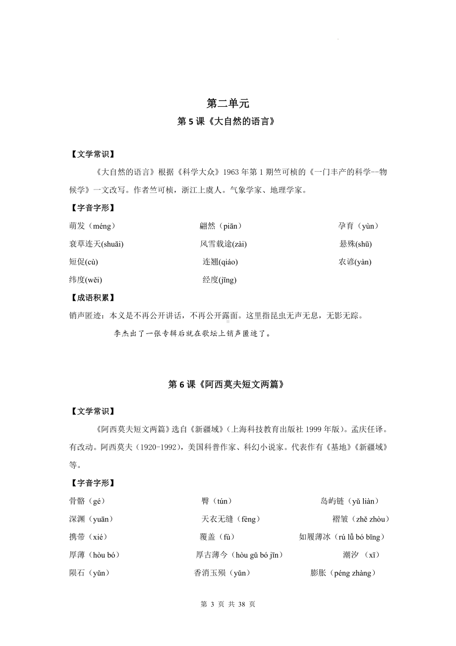 统编版八年级下册语文期末复习全册课内基础知识汇编（实用必备！）.docx_第3页