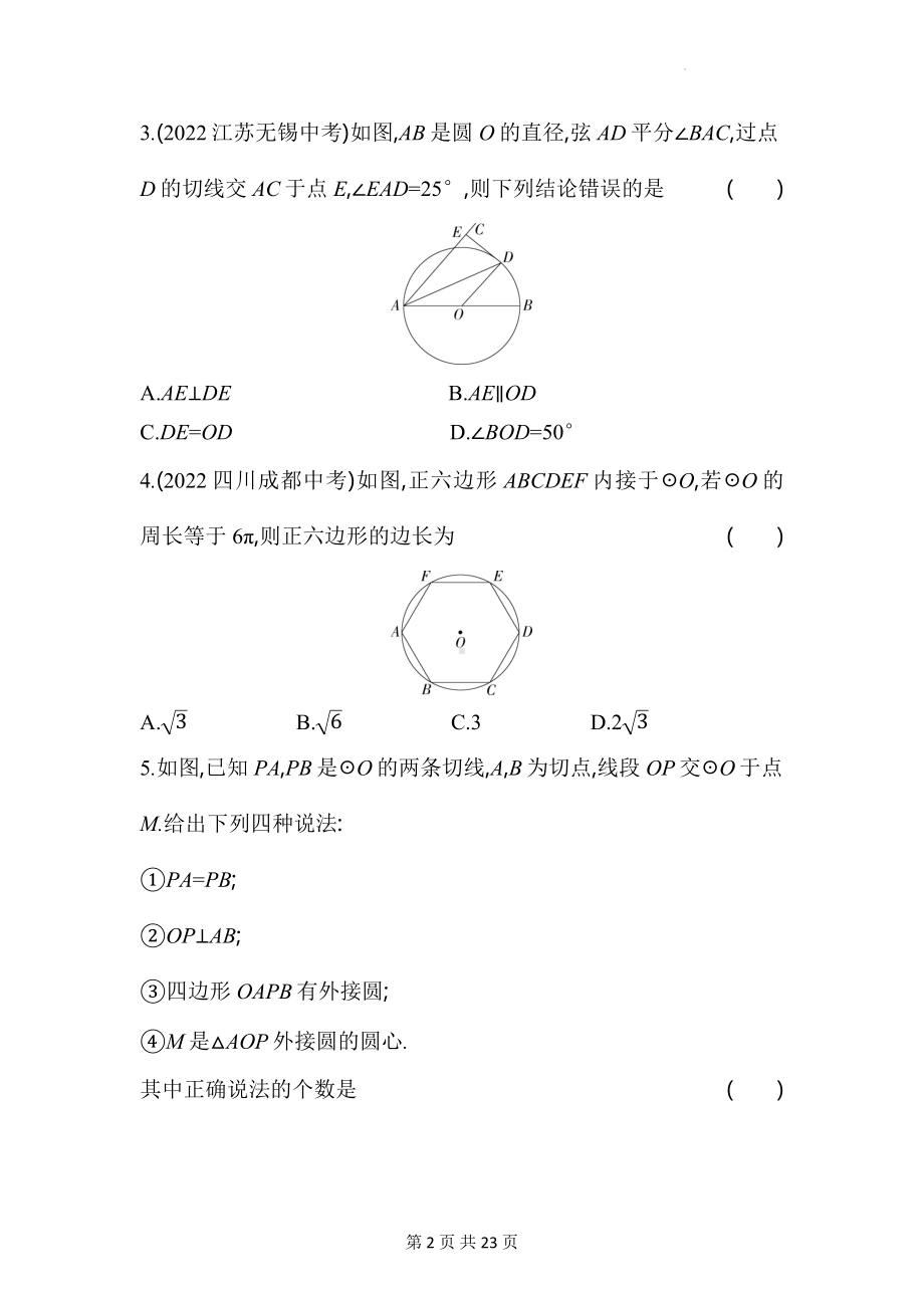 北京课改版九年级上册数学第二十二章圆（下）学情评估试卷（含答案解析）.docx_第2页