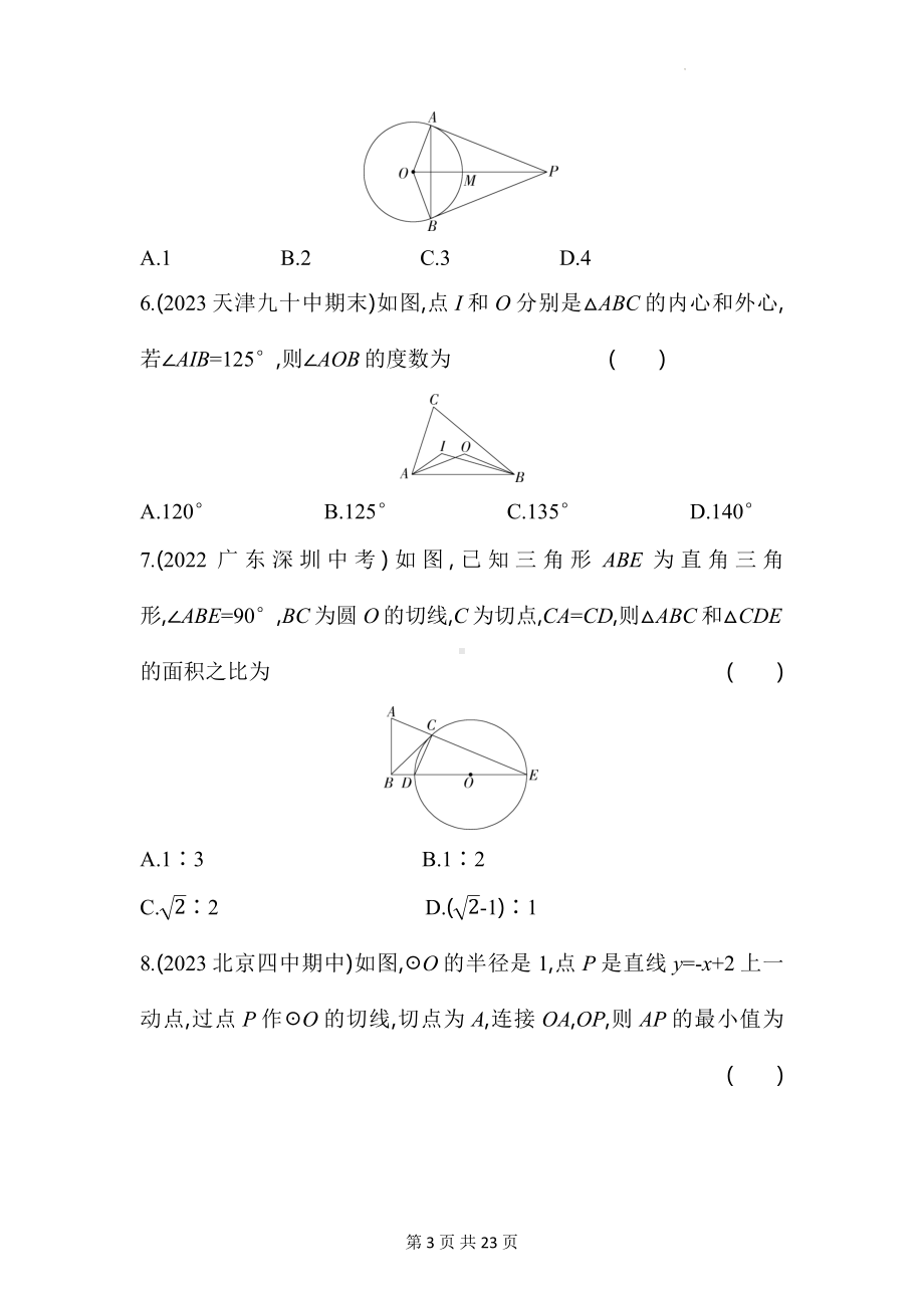 北京课改版九年级上册数学第二十二章圆（下）学情评估试卷（含答案解析）.docx_第3页