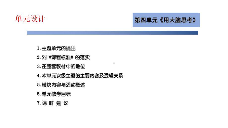 2024新苏教版一年级上册《科学》第三单元《用大脑思考》单元解析ppt课件(共31张PPT).pptx_第3页