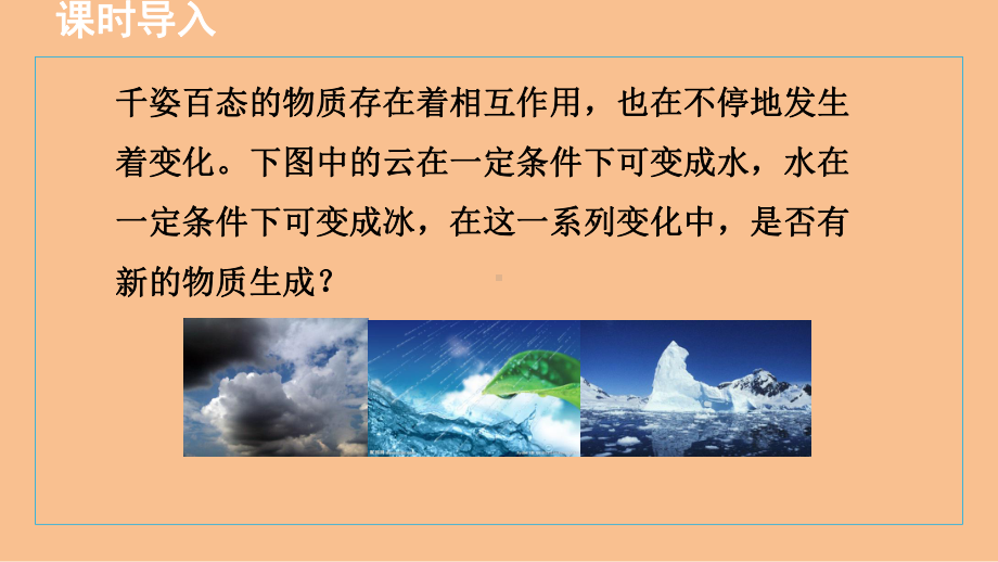 1.3 物质的变化 课件 2024-2025科粤版（2024）化学九年级上册.ppt_第2页