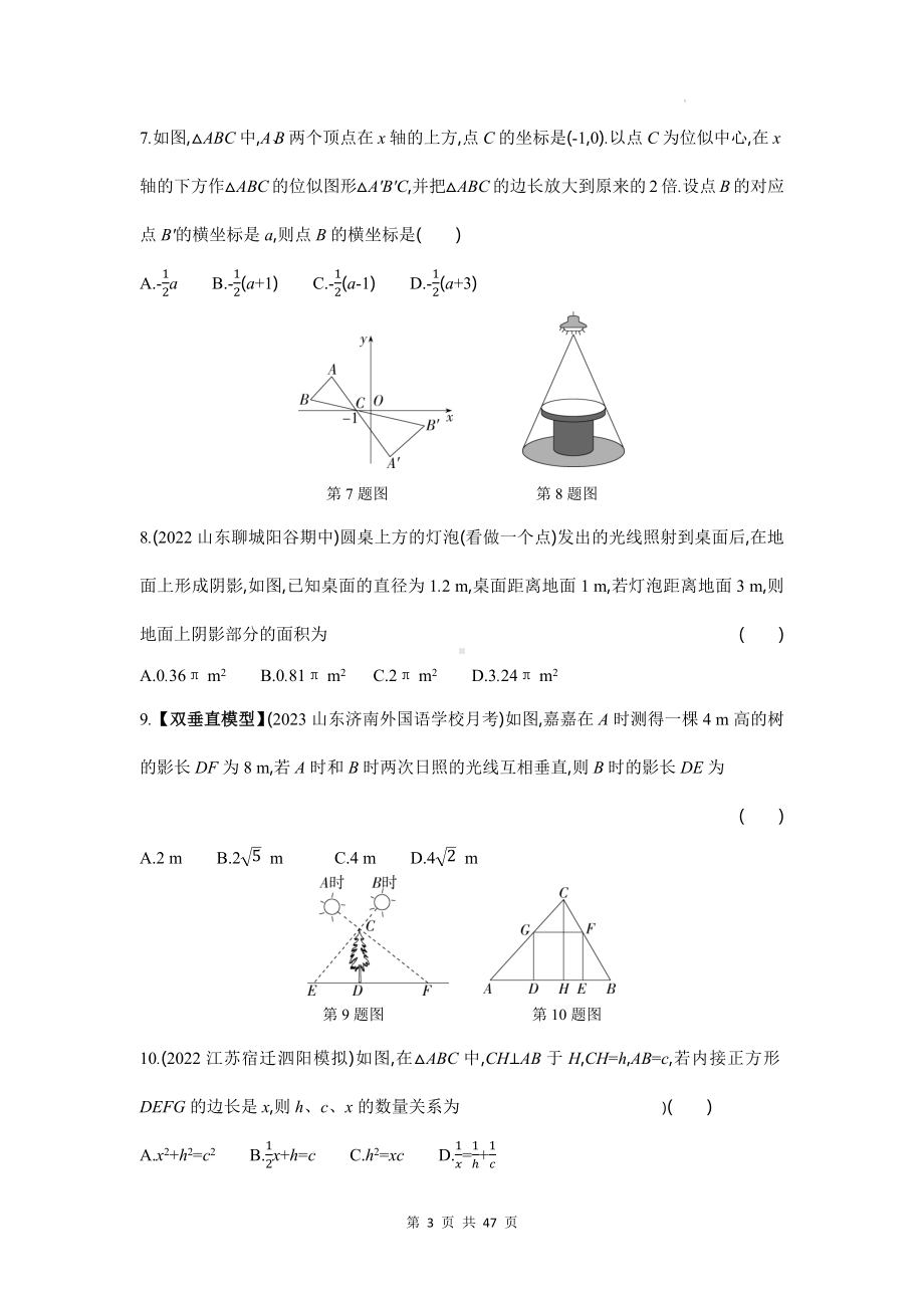 青岛版九年级上册数学第1-4章共4套单元学情评估试卷汇编（含答案解析）.docx_第3页